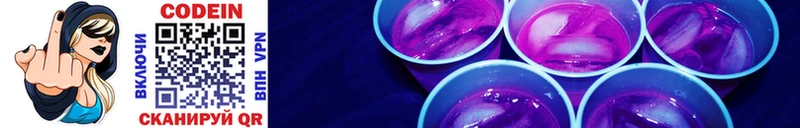Кодеин Purple Drank  Славгород 